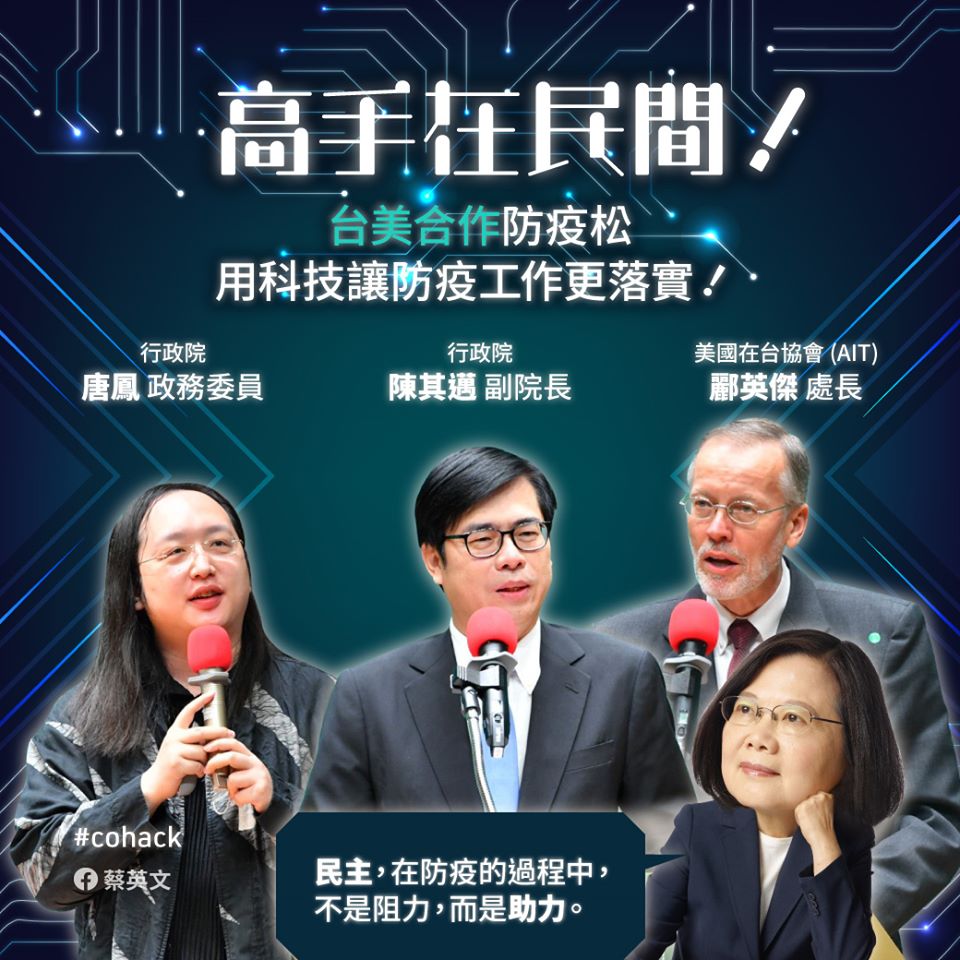行政院副院長陳其邁和美國在台協會（AIT）處長酈英傑今（24）天上午共同宣布主辦 「台美防疫松」活動。 圖：擷自蔡英文臉書粉專