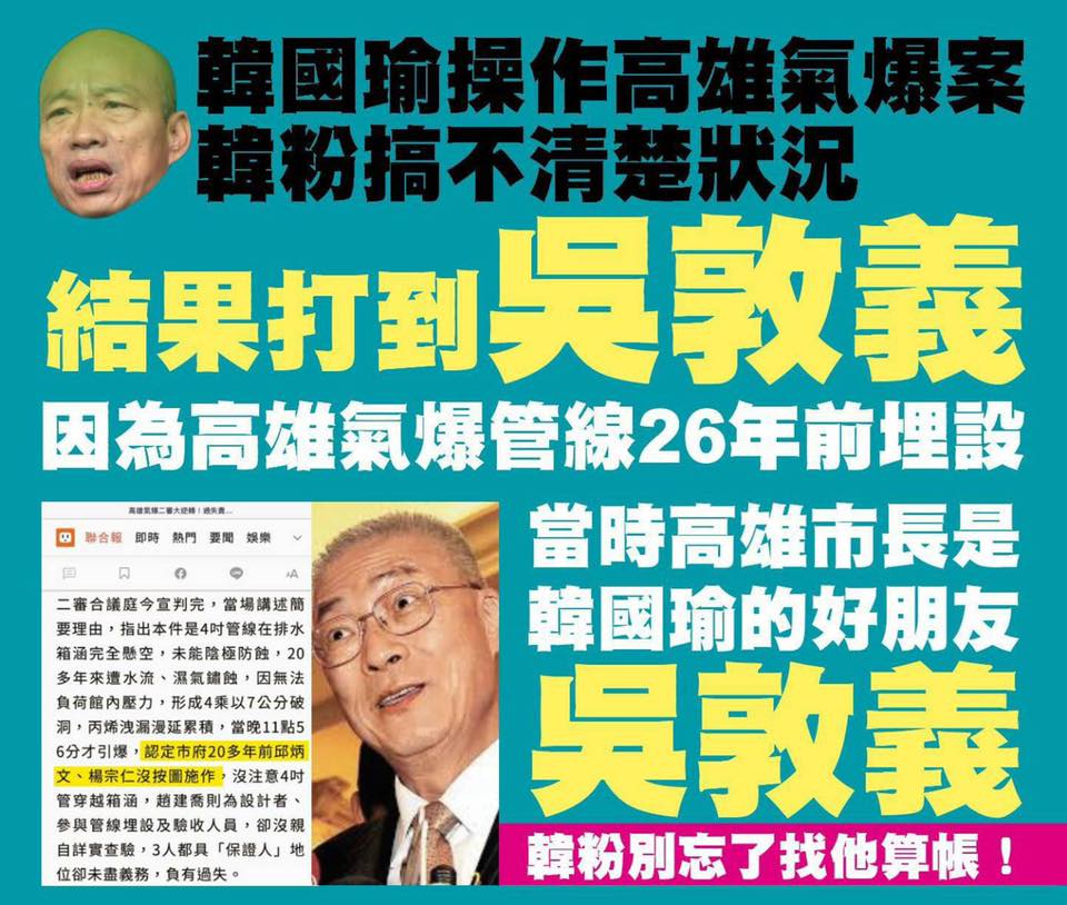 韓國瑜操作高雄氣爆案意外打到吳敦義 圖：翻攝自「王定宇」臉書