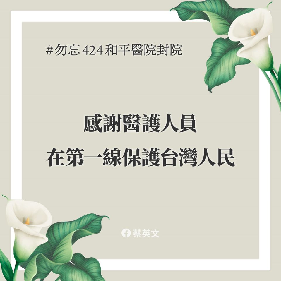 蔡英文臉書發文 圖:擷取自臉書