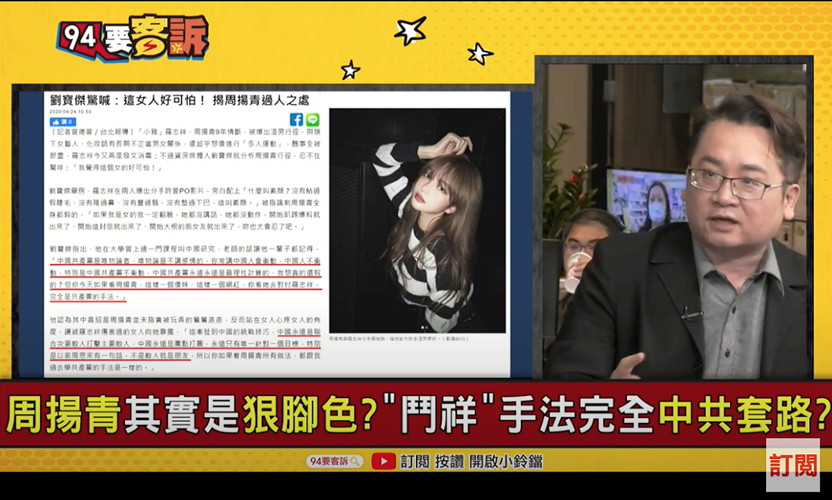 兩岸政策協會副秘書長張宇韶今（24）直呼：「共產黨的女人更了不起！」 圖：翻攝自「94要客訴」YouTube