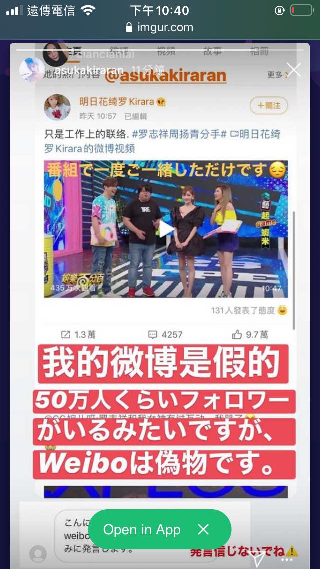 明日花本人在IG澄清並無針對「羅志祥周揚青分手」發文，以中文和日文說「我的微博是假的」。 圖：翻攝asukakiraran IG