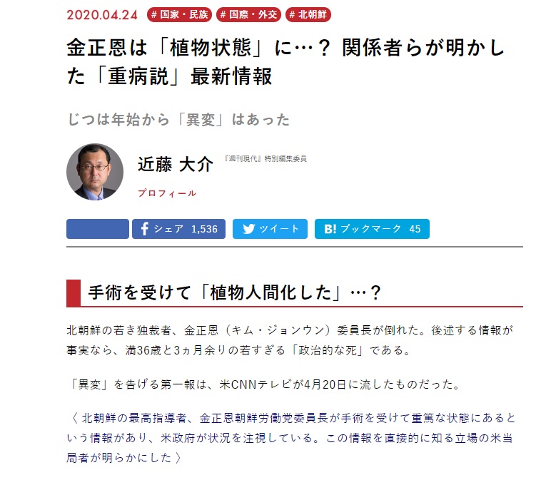日本《週刊現代》驚爆金正恩已成植物人。 圖/翻攝自《週刊現代》