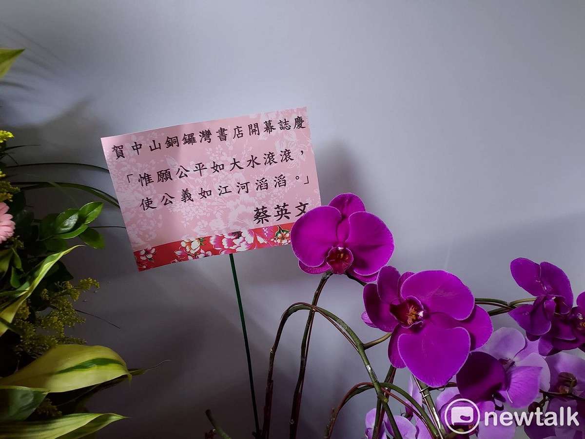 總統蔡英文贈送花籃祝賀。 圖：黃建豪/攝