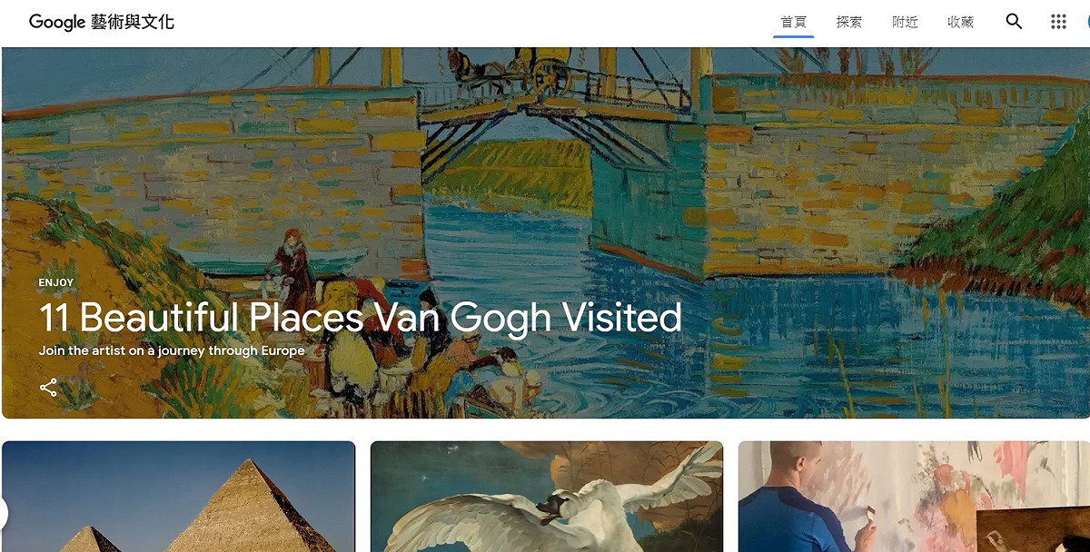 Google與全球博物館合作推出「Google Arts &amp; Culture」（Google藝術與文化）網站。 圖：擷取自官網
