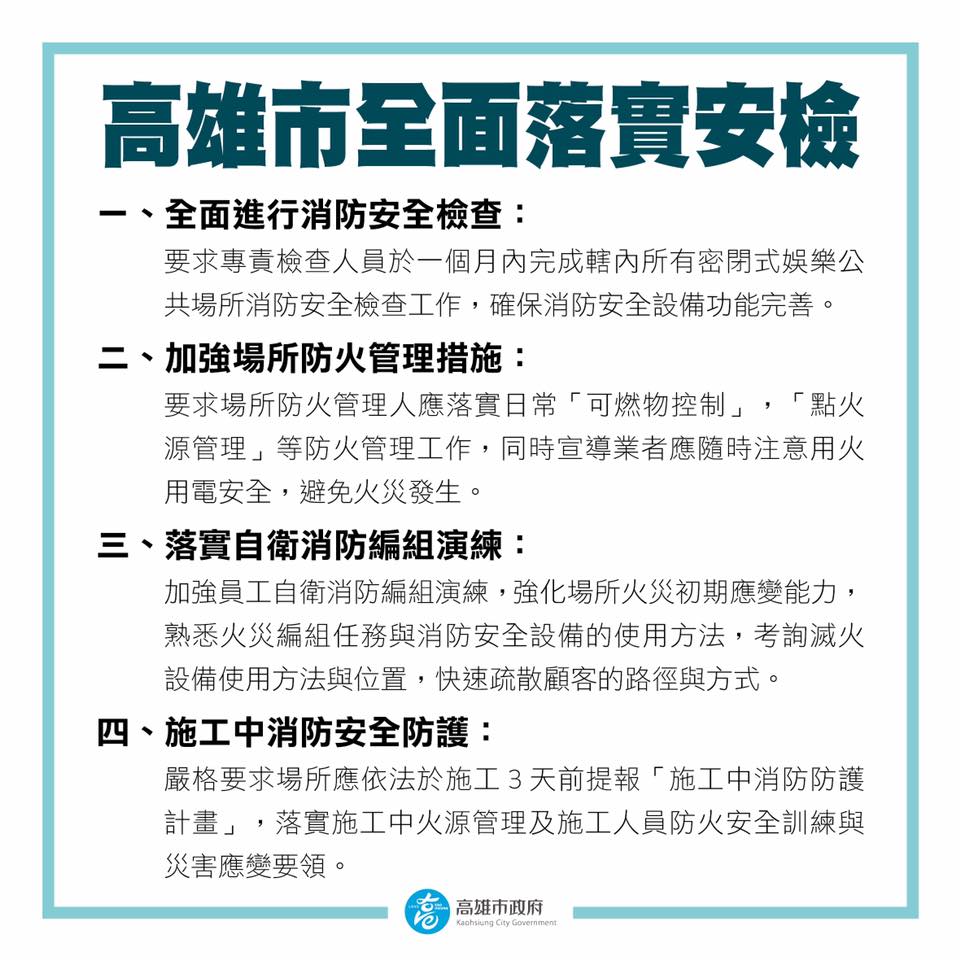 高雄市政府消防局將採取4大措施，全面落實消防安檢，杜絕火災發生。 圖：翻攝韓國瑜臉書