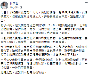 柯文哲在臉書表示，已要求相關局處同步去檢討，業者施工中能否同時營業的相關規範。 圖：翻攝柯文哲臉書