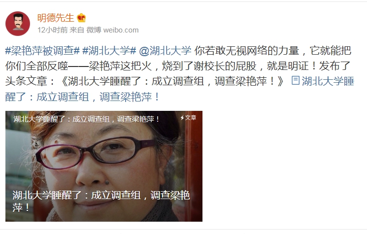 中國網民攻擊湖北大學教授梁豔萍。 圖 : 翻攝自微博