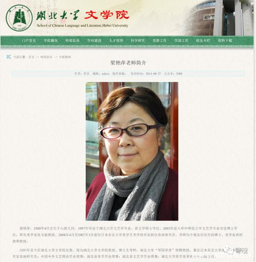 湖北大學教授梁豔萍。 圖 : 翻攝自湖北大學文學院網站