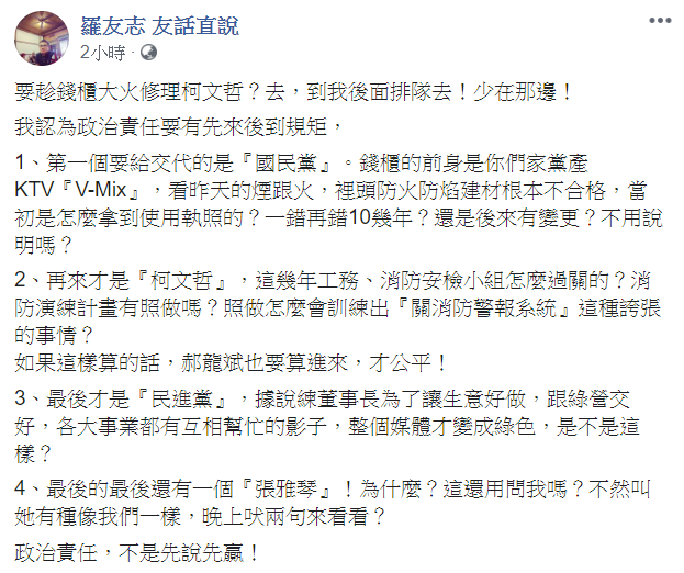 錢櫃大火名嘴羅友志提出4點看法，還叫陣張雅琴，「有種像我們一樣，晚上吠兩句來看看」。 圖：翻拍自羅友志臉書
