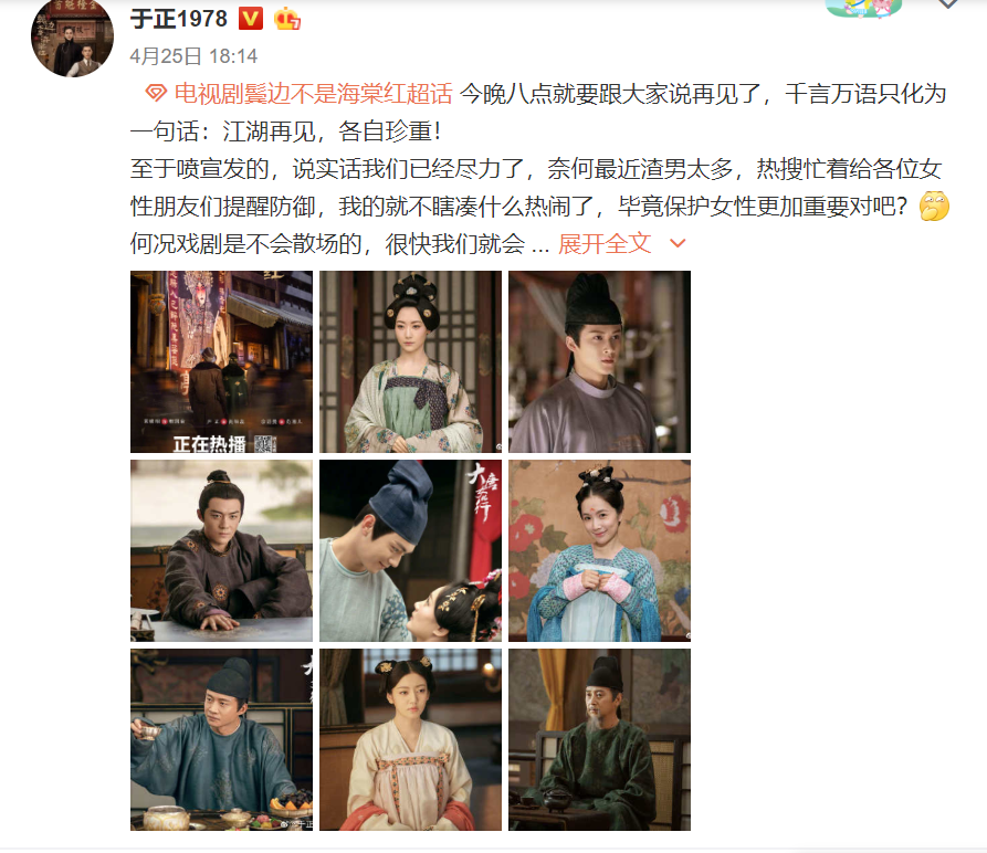 于正發文提及戲劇熱度被豬揚戀影響，無奈表示宣傳已經盡力了。 圖 : 翻攝自于正微博