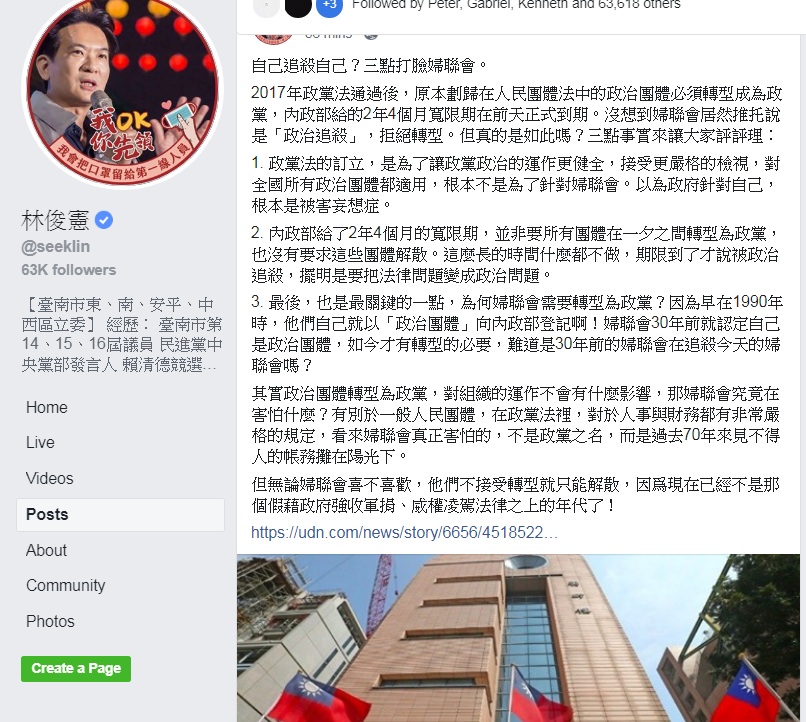 林俊憲說婦聯會有被害妄想症 圖:擷取自臉書