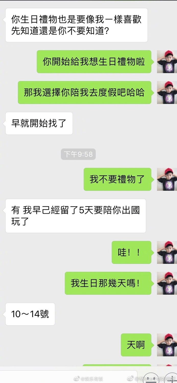 周揚青私人微博帳號裡分享她過去與羅志祥的甜蜜對話。 圖：擷取周揚青微博