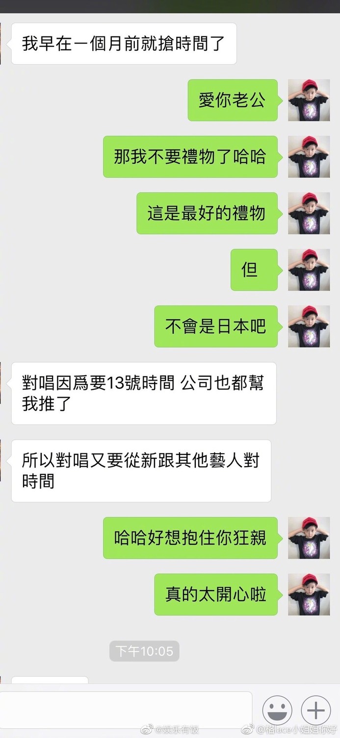 周揚青私人微博帳號裡分享她過去與羅志祥的甜蜜對話。 圖：擷取周揚青微博