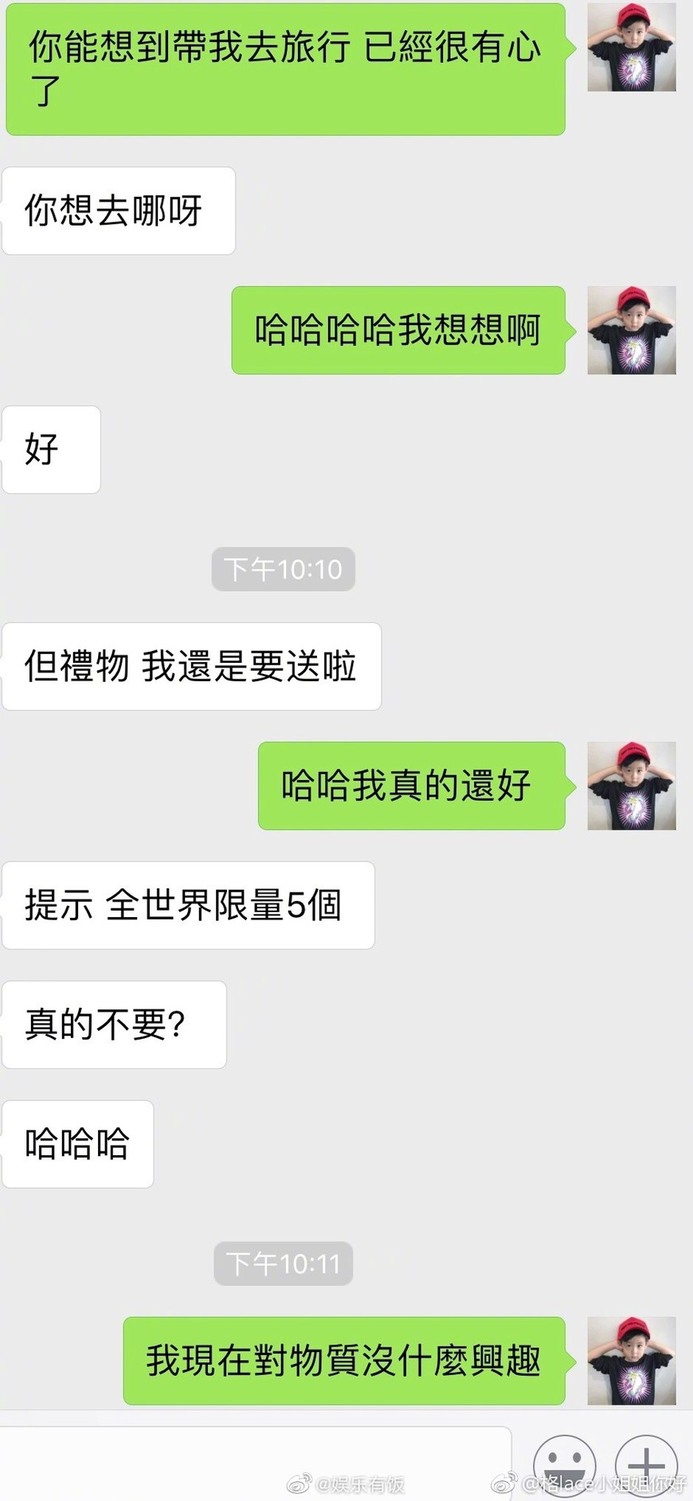 周揚青私人微博帳號裡分享她過去與羅志祥的甜蜜對話。 圖：擷取周揚青微博