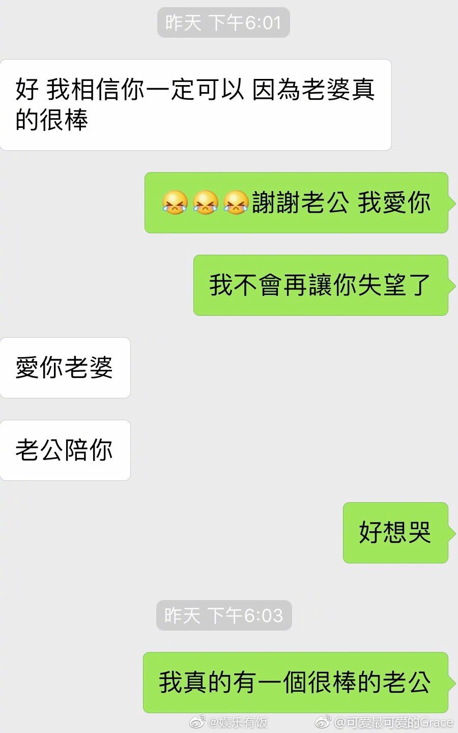 周揚青私人微博帳號裡分享她過去與羅志祥的甜蜜對話。 圖：擷取周揚青微博