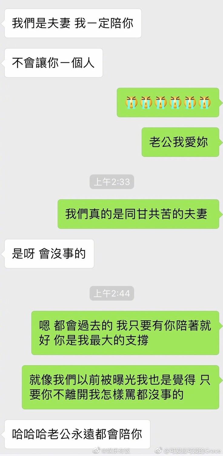 周揚青私人微博帳號裡分享她過去與羅志祥的甜蜜對話。 圖：擷取周揚青微博
