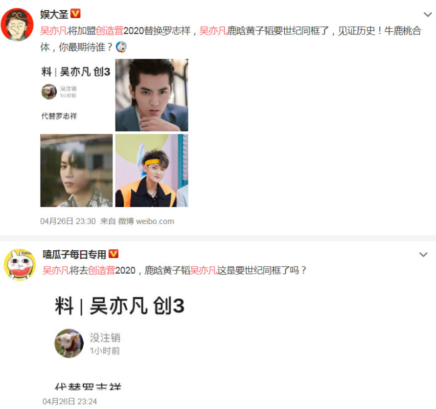 今(27)日微博上各大公眾號紛紛貼出吳亦凡將取代羅志祥的消息，是否屬實將待節目官方公告。 圖 : 翻攝自微博