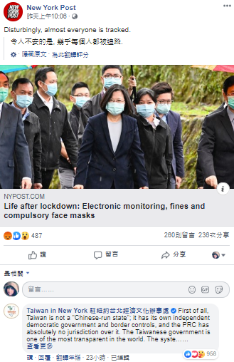 《紐約郵報》一篇報導出現離譜錯誤，不但稱台灣是中國的一省，還瞎扯台灣政府透過手機「監控全民」，我國駐紐約辦事處隨即留言抗議。 圖：翻攝New York Post臉書