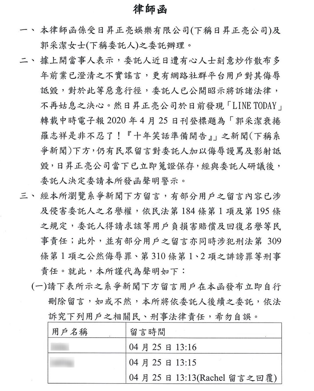 郭采潔正式發出律師函表示已有網友侵害她的名譽權。 圖 : 翻攝自郭采潔IG
