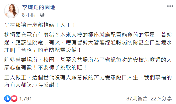 前新北市議員李婉鈺批評，不要什麼事都推給工人。 圖：翻攝自李婉鈺臉書