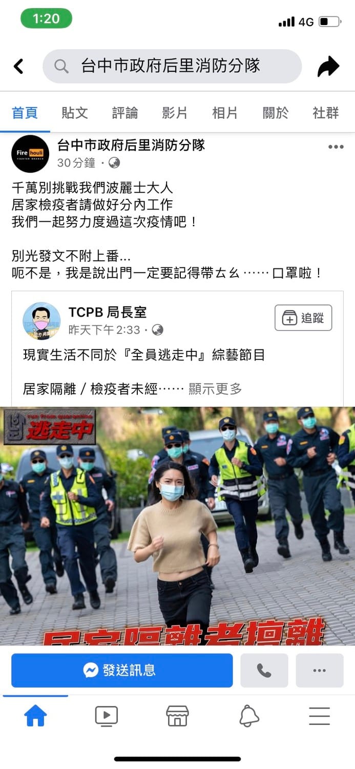 后里消防分隊轉發中市警局的文章，還要市民出門記得帶「ㄊㄠ」。 取自后里消防分隊臉書