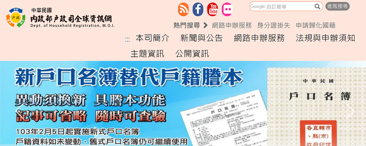 從今（109）年5月起，符合申辦戶籍謄本規定的利害關係人，只要使用自然人憑證或工商憑證，24小時均可線上申辦大宗戶籍謄本。 圖：擷自內政部戶政司官網