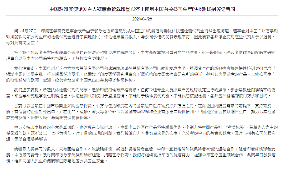 中國駐印度大使館之聲明。 圖：翻攝自中國駐印度大使館官網