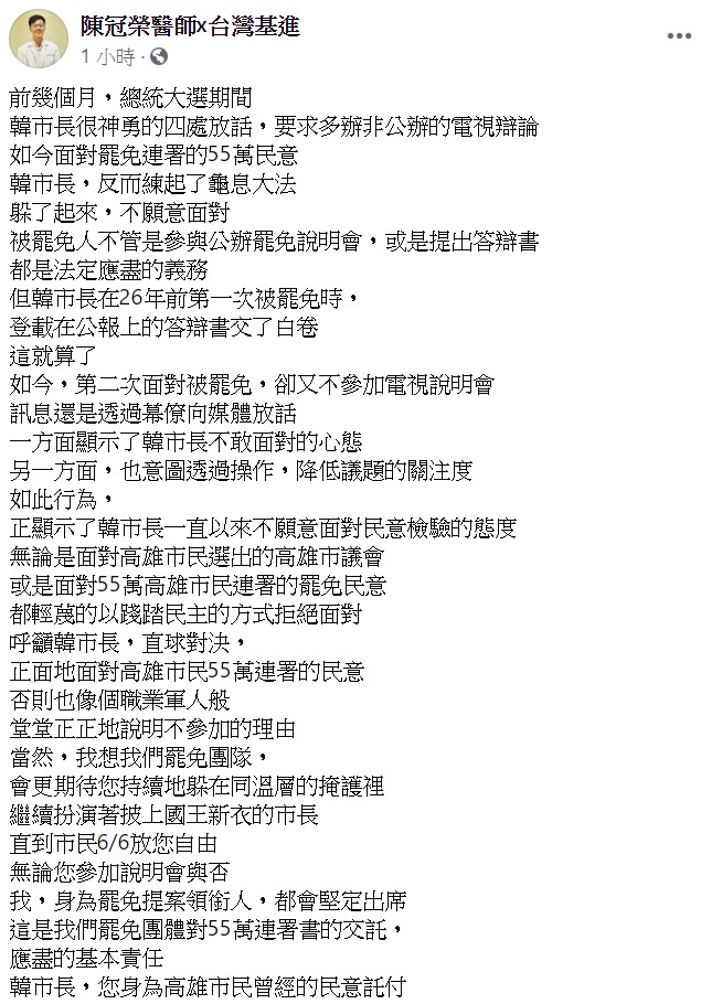 陳冠榮表示，韓市長26年前第一次被罷免時，登載在公報上的答辯書交了白卷，這就算了。 圖：翻攝自陳冠榮臉書