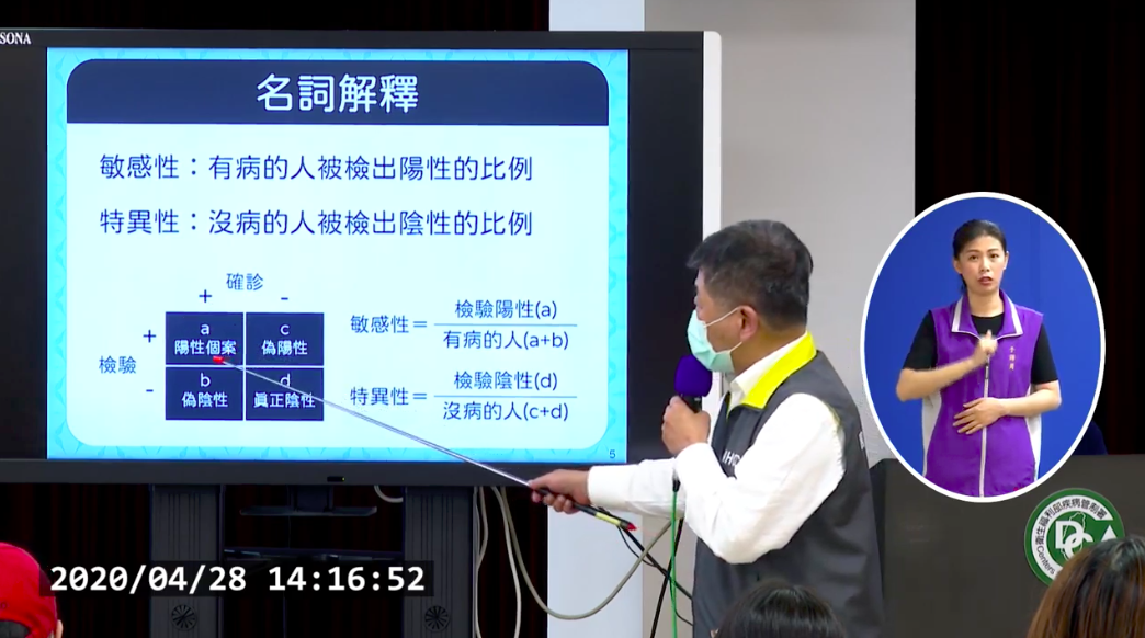 陳時中向大眾說明採檢專業名詞。 圖：截自中央流行疫情指揮中心直播影片