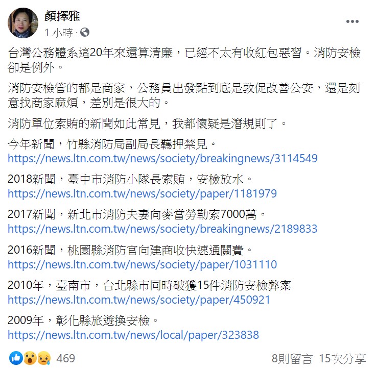 顏擇雅轉貼6則消防人員收賄的報導，質疑「消防單位索賄的新聞如此常見，我都懷疑是潛規則了」。 圖：翻攝自顏擇雅臉書