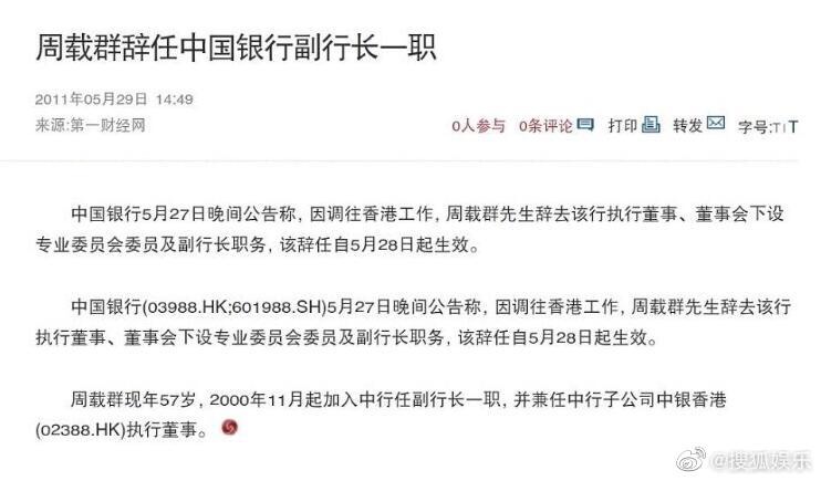 中國網友找到周揚青爸爸在網站上的履歷。 圖：擷取微博