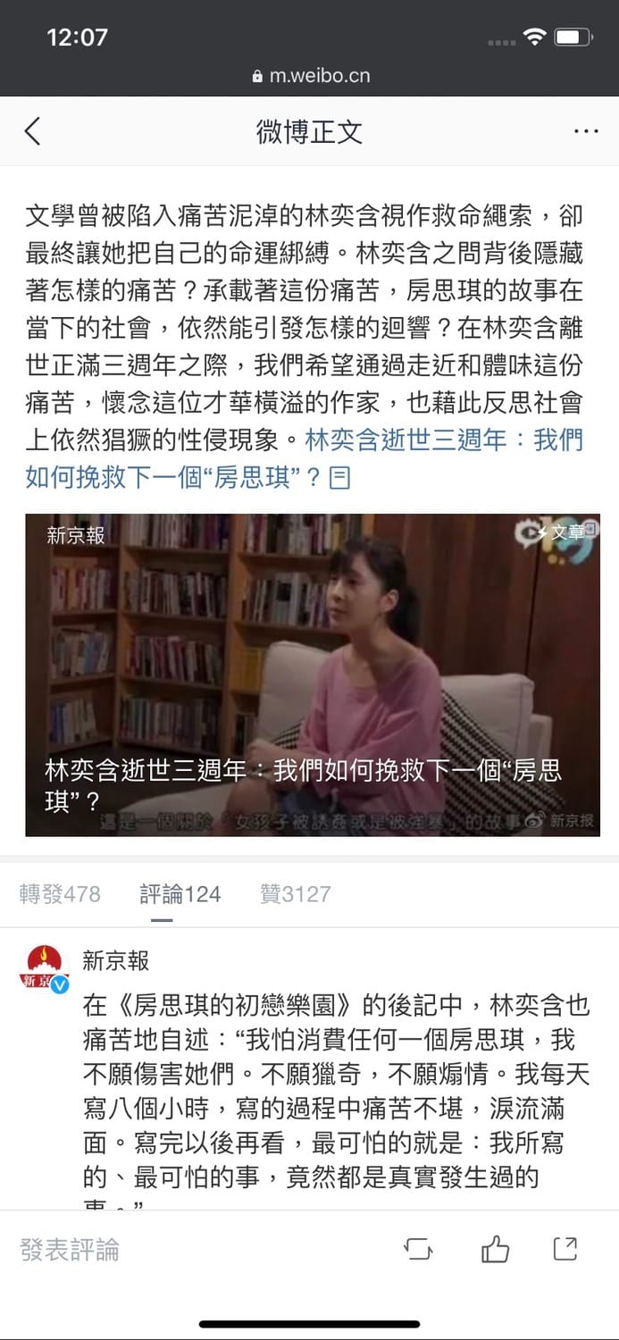 女作家林奕含 圖:擷取自微博