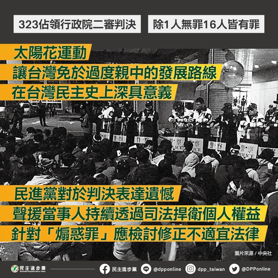 民進黨對判決表達遺憾 圖:擷取自臉書