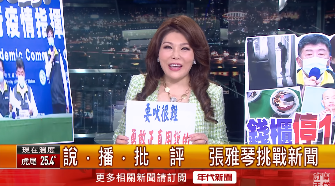 錢櫃董事長練台生同時也是年代新聞董事長，外界關注主播張雅琴能否公正報導相關新聞。 圖：翻攝自Youtube
