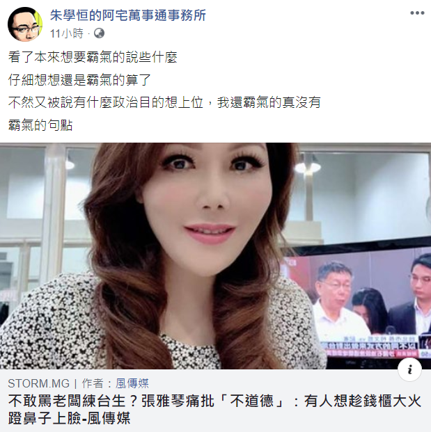 網友關注主播張雅琴如何播報錢櫃大火新聞，宅神朱學恆也在臉書「霸氣」吐槽。 圖：翻攝自臉書