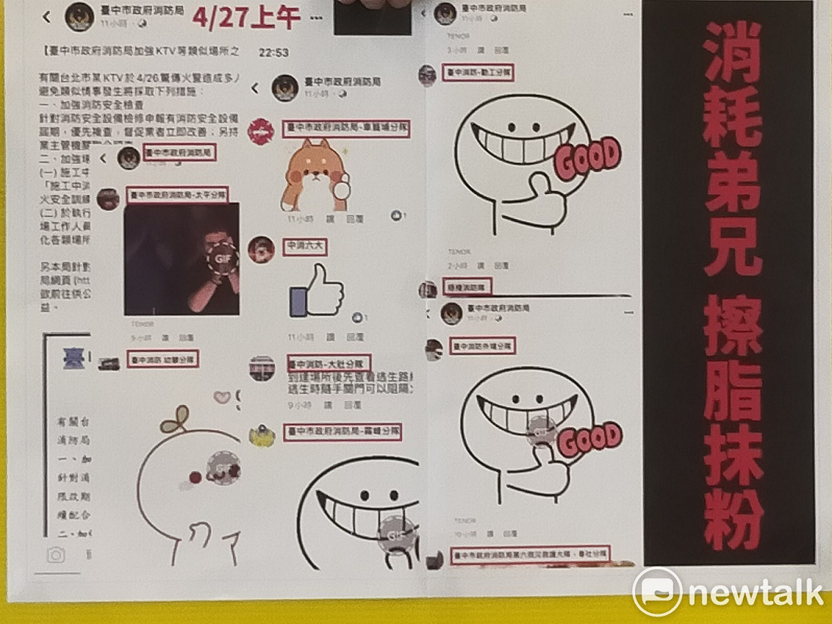 市議員指出，台中市消防局的粉專，幾乎都是自己人按讚。 唐復年/攝
