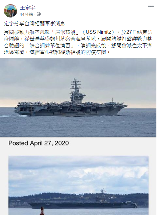 民進黨立委王定宇，在臉書分享與台灣相關的軍事消息。 圖：翻攝自王定宇臉書