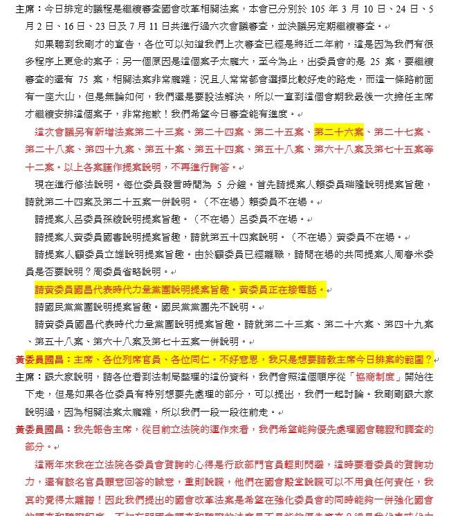 民進黨前立委段宜康29日貼出107年5月24日司法及法制委員會排審324特別條例的會議記錄。 圖：段宜康臉書
