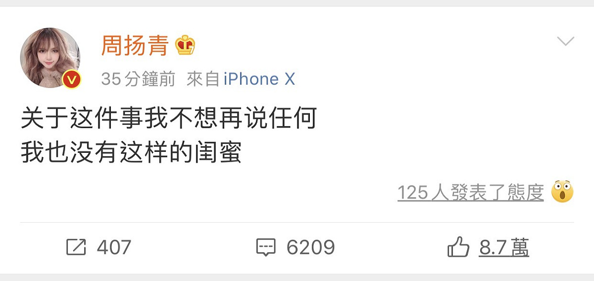 周揚青在微博發聲。 圖：擷取周揚青微博。