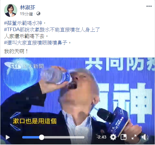 林淑芬貼出旺旺集團董事長蔡衍明，示範喝「水神」的畫面。 圖：翻攝自林淑芬臉書