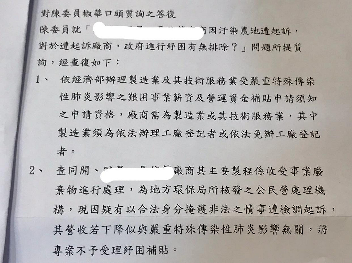 陳椒華今天收到經濟部的回文，表示同意不給違法廠商補助。 圖：翻攝自陳椒華臉書