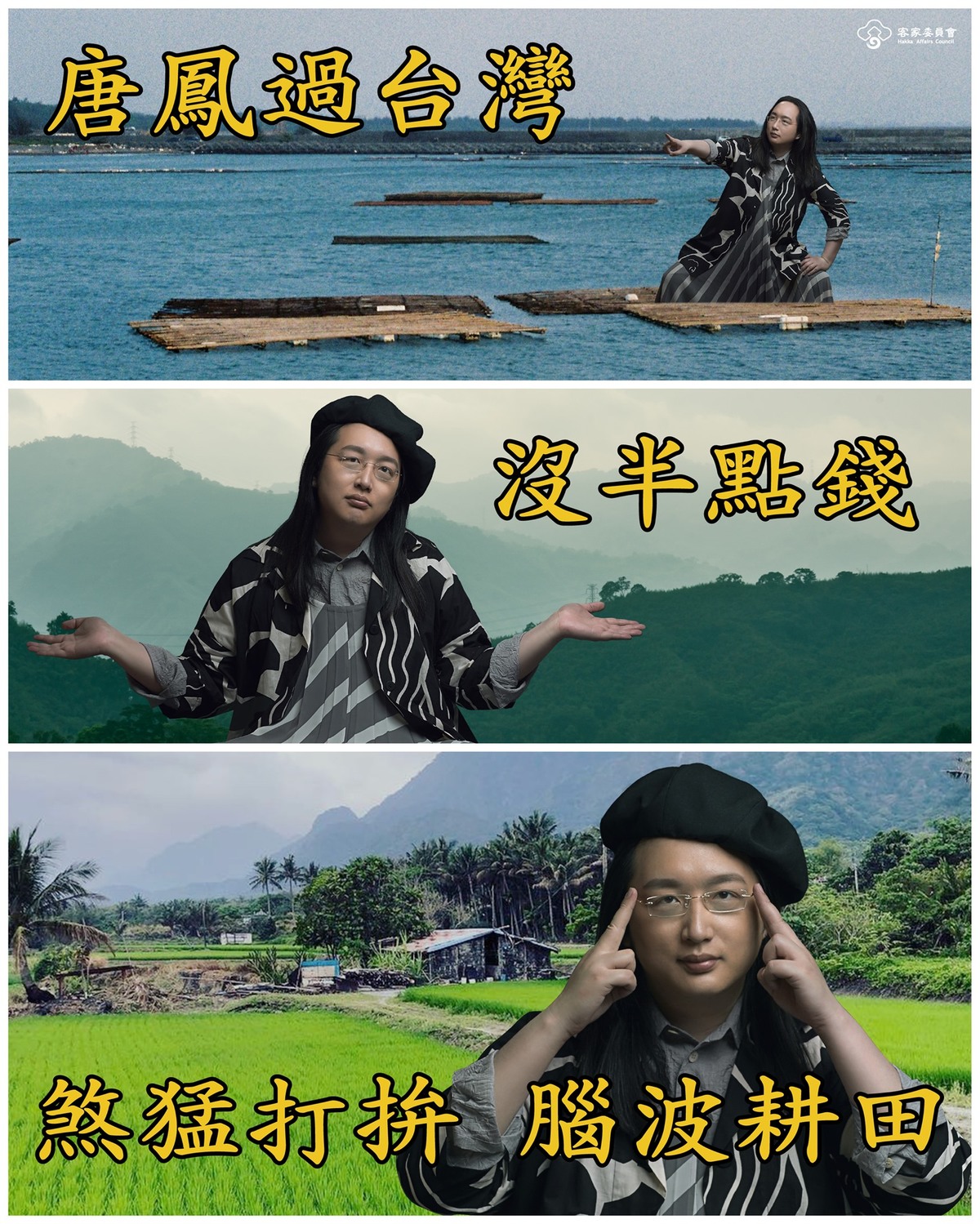客家委員會今在臉書貼出唐鳳梗圖，並寫上「唐山過台灣」，吸引逾1.2萬人按讚。 圖：翻攝自客委會臉書