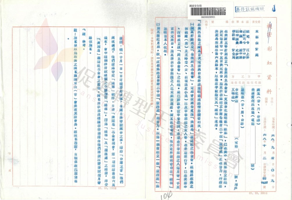 在這份「彩虹資料」中，警總人員係以「陳某」紀錄陳文成，監聽人僅員註記該「陳某」自稱住在匹茲堡。換言之，此時警總還不知道與施明德通電話的人是陳文成。 圖：擷自促轉會臉書