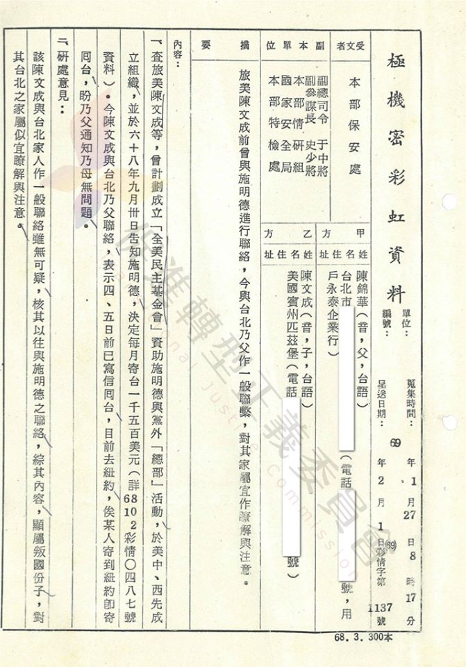 另一份極機密的「彩虹資料」。 圖：擷自促轉會臉書