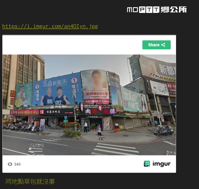 網友在「MOPTT鄉公所」po出圖片，質疑「同地點草包就沒事」。 圖：翻攝自MOPTT鄉公所