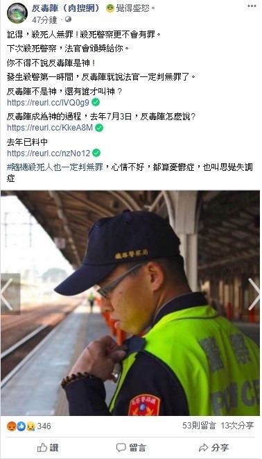 李承翰殉職案今日一審結果出爐，臉書粉專反毒陣（肉搜網）稍早發文諷刺道，「記得，殺死人無罪 ! 殺死警察更不會有罪」。 圖：翻攝自反毒陣（肉搜網）臉書