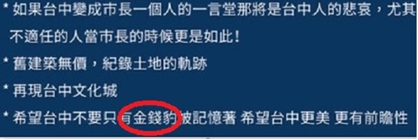 支持台中州廳重啟討論者留言，「台中不要只有金錢豹被記憶著。 黃守達/提供