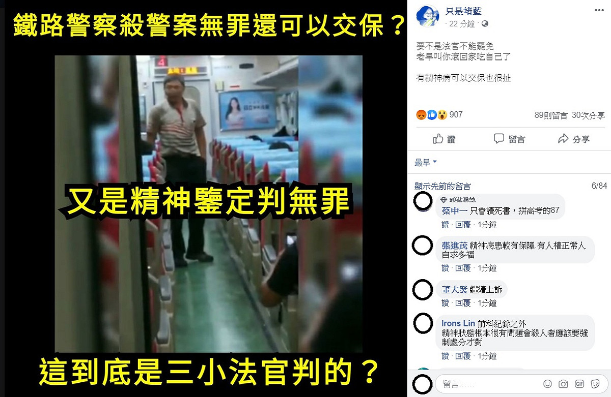 針對殺死李承翰的嫌犯今日被判無罪，臉書粉專「只是堵藍」稍早痛批，要不是法官不能罷免老早叫你滾回家吃自己了，有精神病可以交保也很扯。 圖：翻攝自「只是堵藍」臉書粉專