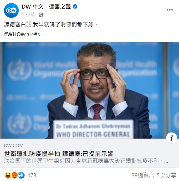 德媒神翻譯譚德塞白話：「我早就講了啊，你們都不聽。」 圖：翻攝自德國之聲臉書