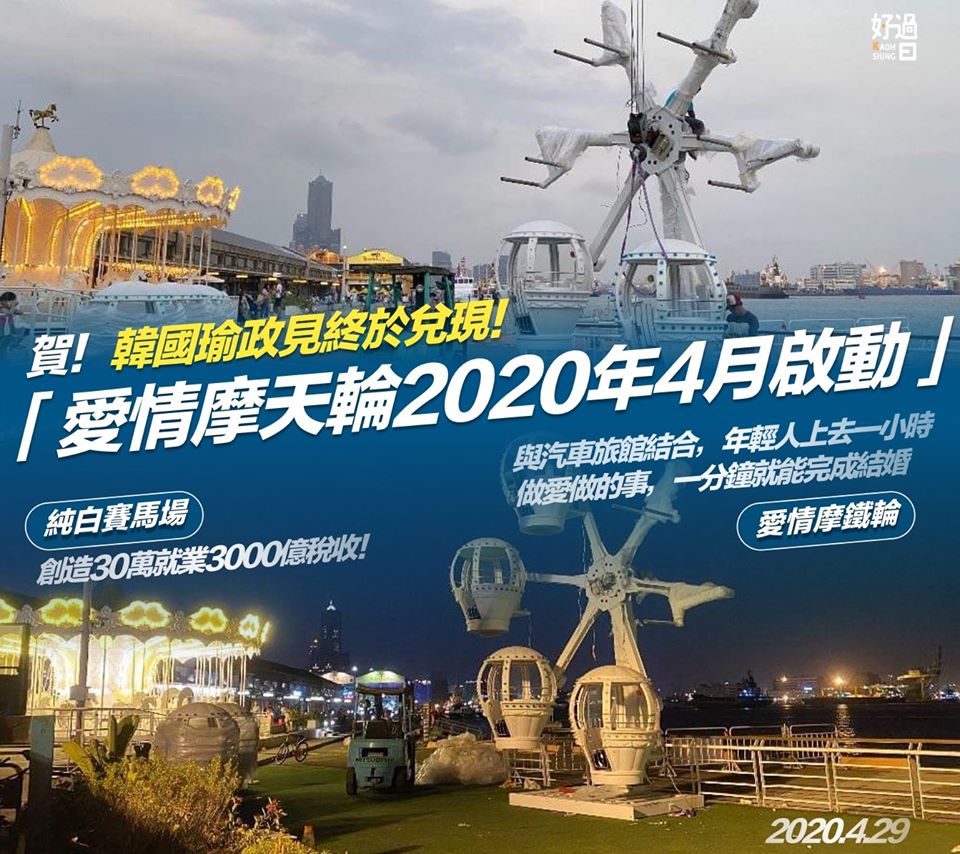 臉書社團戲謔韓國瑜政見兌現 圖:擷取自高雄好過日臉書